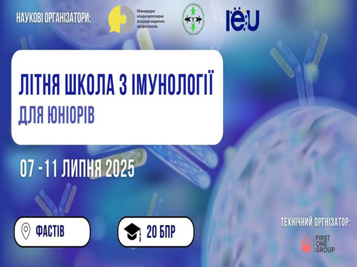 Літня школа імунології для юніорів!