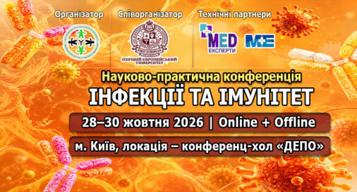 Інфекції та імунітет