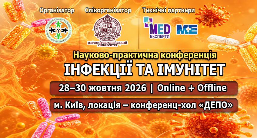 Інфекції та імунітет